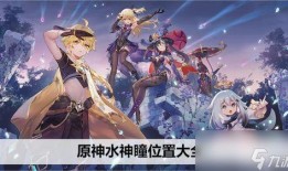 原神水神语音爆料视频大全,揭秘神秘水元素角色魅力瞬间