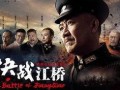 决战江桥在线观看,历史风云再现，在线观看重温激战岁月