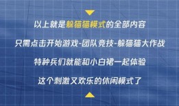 躲猫猫更新爆料视频,惊喜连连，玩法升级！