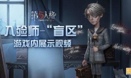 第五人格捉迷藏爆料视频,神秘角色与惊悚场景揭秘