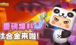 迷你世界新版的最新爆料,全新冒险地图与神秘角色即将亮相
