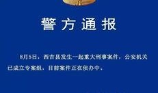 公安大学爆料案件最新