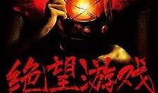 绝望 在线观看,在线观看，揭开心灵深渊的真相