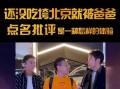 爆料网红探店视频,热门餐厅背后的真实食评与体验分享