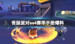 香肠派对ss4爆料最新枪械,全新枪械震撼登场，性能解析抢先看