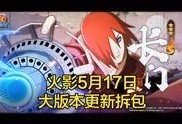 火影拆包最新爆料视频,揭秘忍界传奇背后的秘密与惊喜