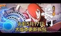 火影拆包最新爆料视频,揭秘忍界传奇背后的秘密与惊喜