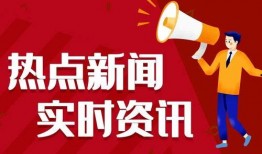 今日的热点爆料新闻,今日热点爆料新闻背后的惊人真相