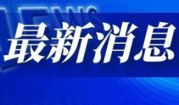 哈尔滨情况爆料新闻视频,新闻视频揭秘城市热点事件