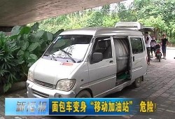 移动面包车爆料视频曝光,现场直击惊人一幕