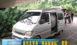 移动面包车爆料视频曝光,现场直击惊人一幕