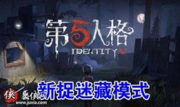 第五人格捉迷藏爆料视频,神秘角色与惊悚场景揭秘